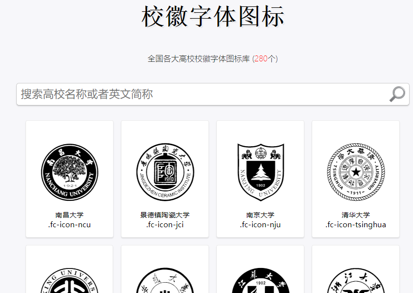 分享全国高校校徽字体图标库-China School Badge