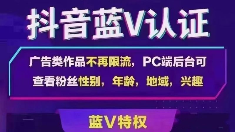 【独家发布】抖音半蓝V官方免费认证技术